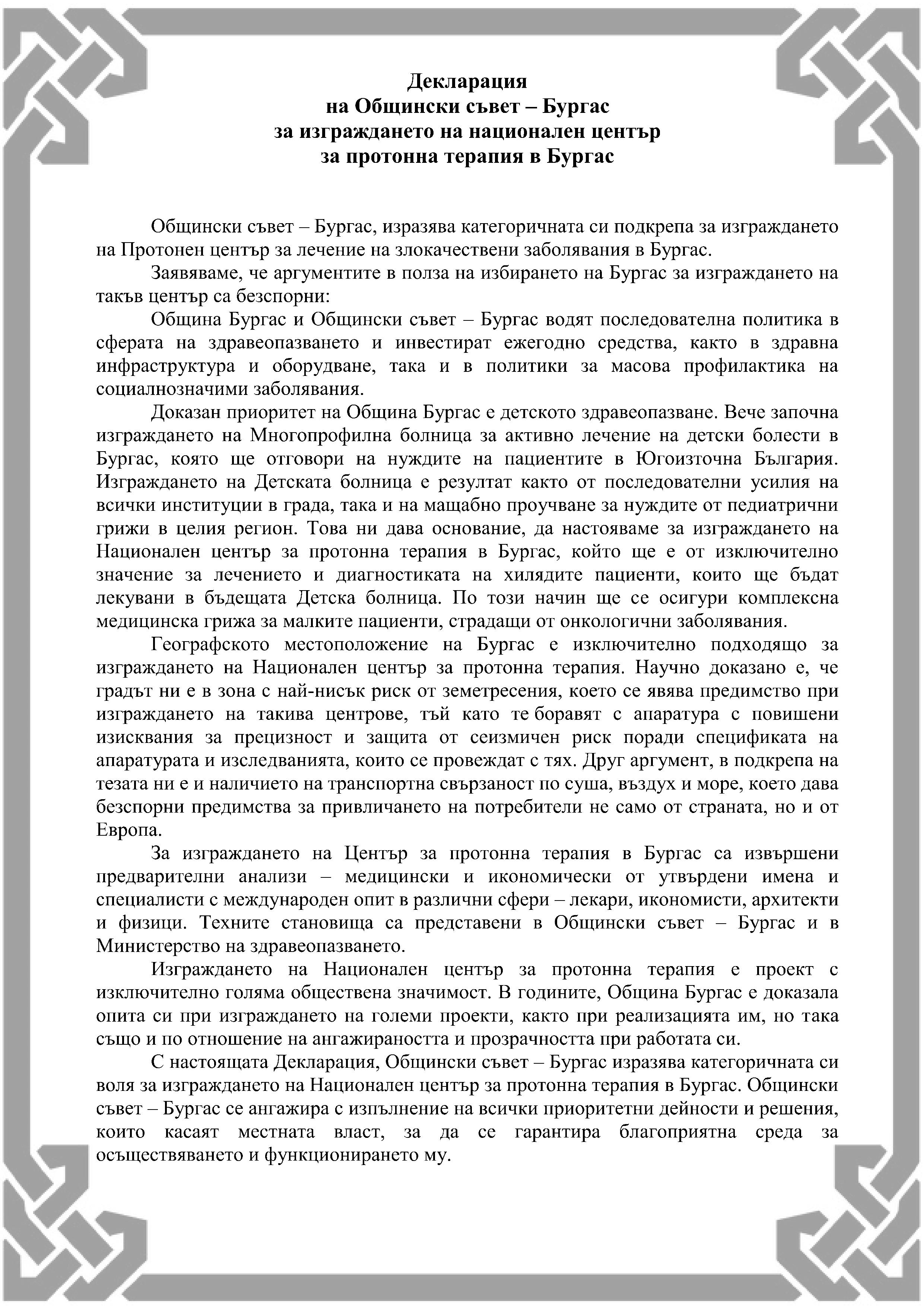 декларация